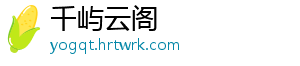 千屿云阁